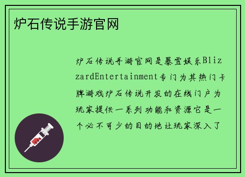 炉石传说手游官网