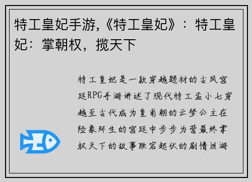 特工皇妃手游,《特工皇妃》：特工皇妃：掌朝权，揽天下
