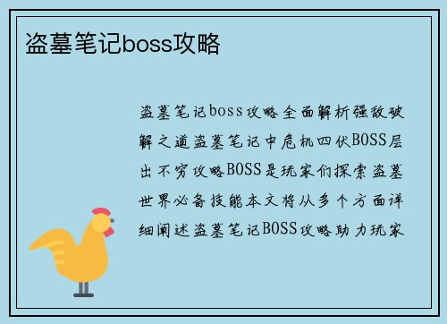 盗墓笔记boss攻略