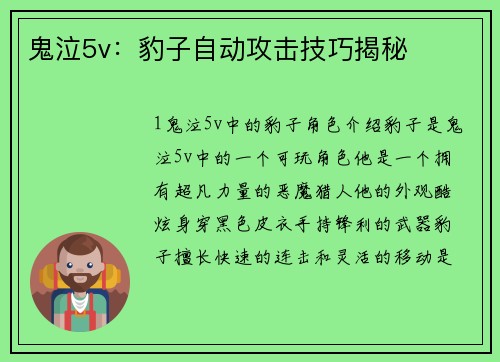 鬼泣5v：豹子自动攻击技巧揭秘