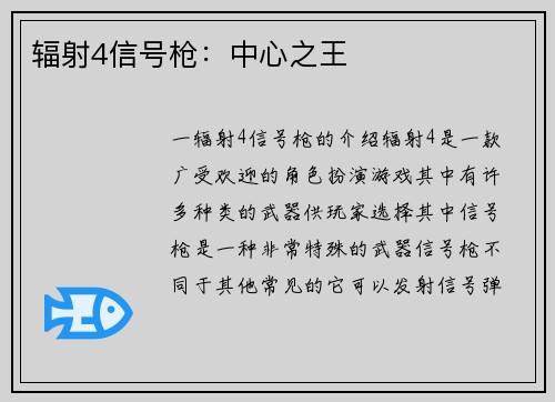 辐射4信号枪：中心之王