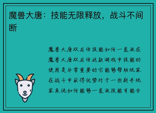 魔兽大唐：技能无限释放，战斗不间断