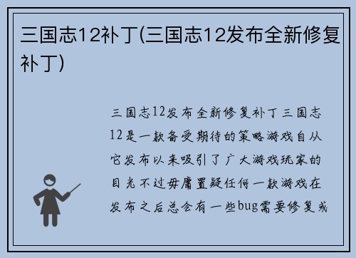 三国志12补丁(三国志12发布全新修复补丁)